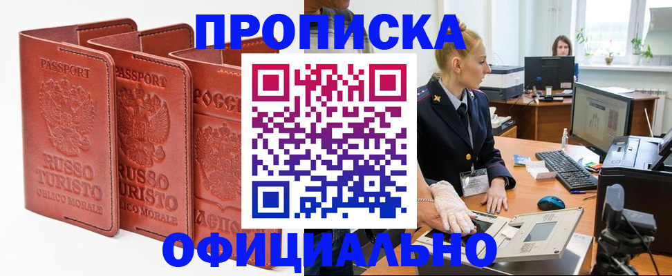 временная регистрация недорого в Татарске